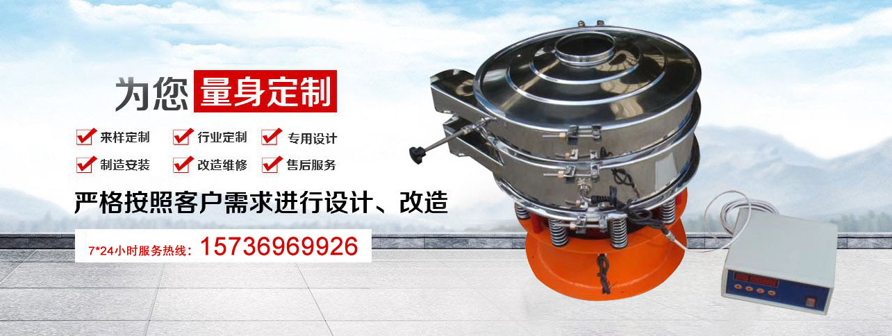 力威超聲波振動篩