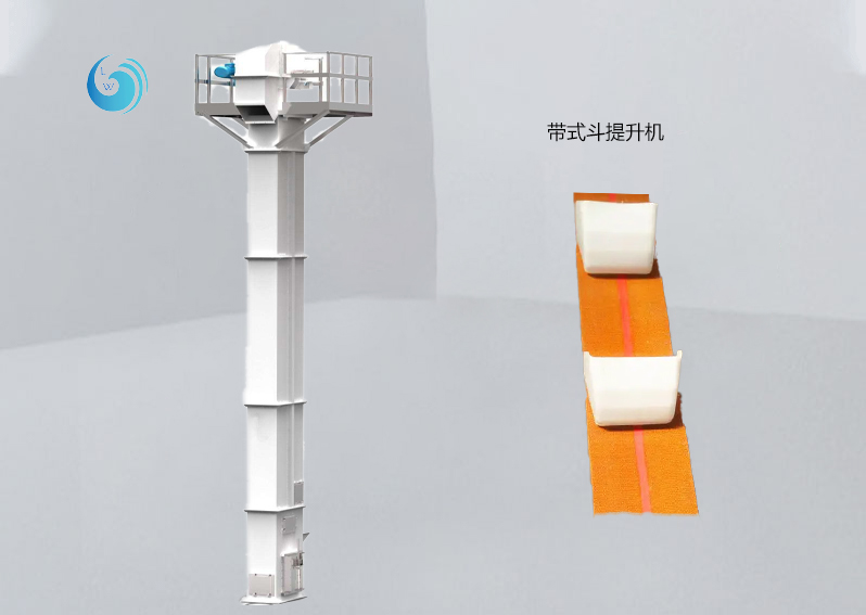皮帶斗式提升機