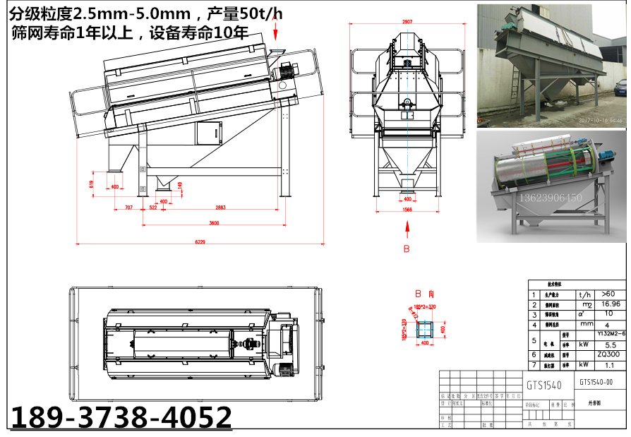 圓形滾筒篩參數(shù)