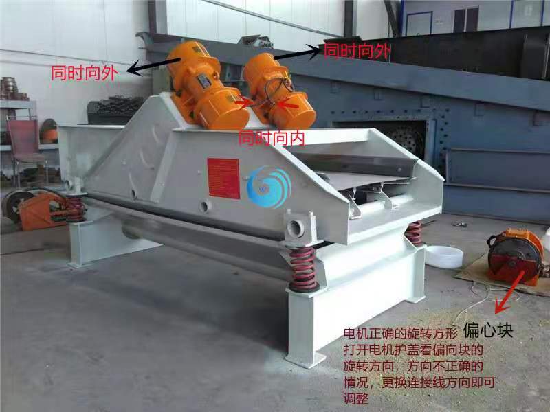 直線振動篩的電機方向怎么調節(jié)